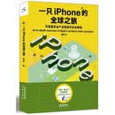 һֻiPhone��ȫ��֮��