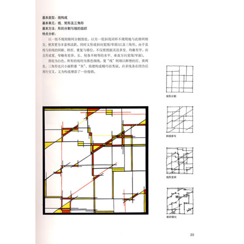 建筑初步教材配套参考:形态构成解析