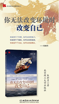 你无法改变环境时改变自己【图片 价格 品牌 评论】