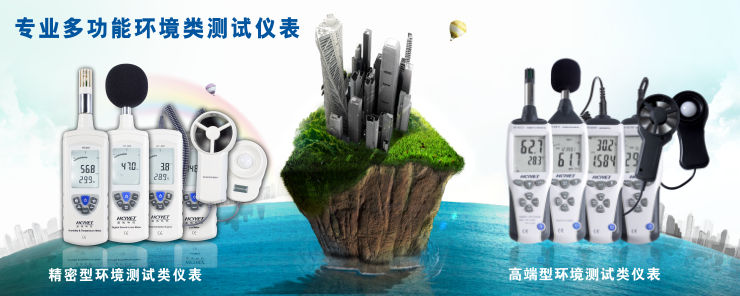 Шумомер Макро технологии Ченг! ХТ Hcjyet HT/825