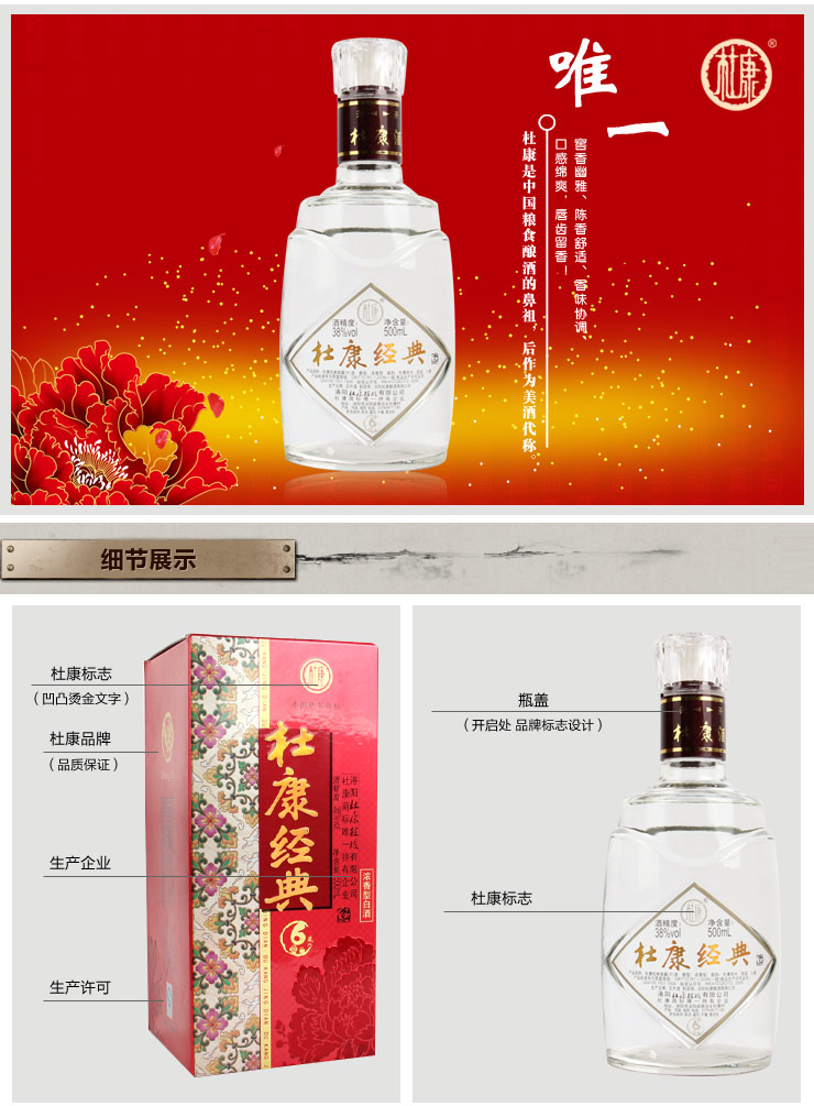 38度6年窖藏(花纹)杜康 500ml(1瓶装 2365)