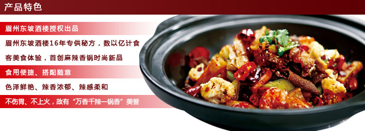 眉州东坡王家渡麻辣香锅底料200g*6 价格\/眉州