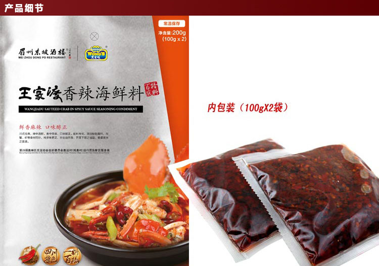 王家渡香辣海鲜料200g
