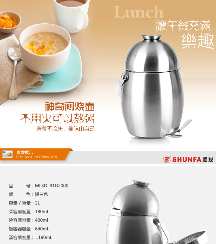 
                                        顺发2.0L美乐圣诞老人304不锈钢真空保温提锅(配小汤匙)MLSDLRTG2000                
