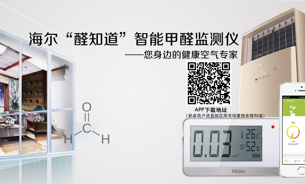 海尔（Haier)醛知道 HR-10SMWA 甲醛检测仪 多功能家用车用甲醛检测 快速精准测甲醛