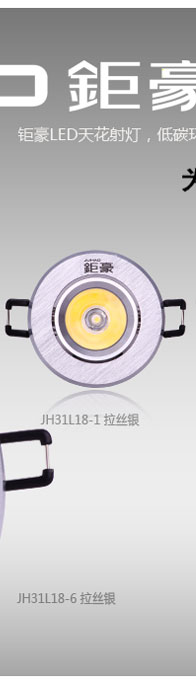 钜豪一体化led大功率天花射灯节能灯背景墙led全铝6W套装31L18-6 1支