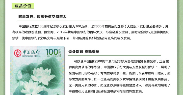 中国银行100周年澳门纪念钞 荷花钞