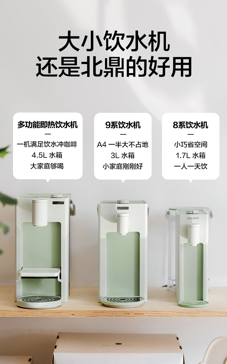 北鼎（Buydeem） 即热饮水机 水瓶座神器冲泡套餐S906+家用速热式水机 桌面台式茶水机 办公室小型迷你智能饮水器 冲泡奶神器 【水瓶座套餐|尼加拉蓝】S906+水瓶座 即热型详情图片24