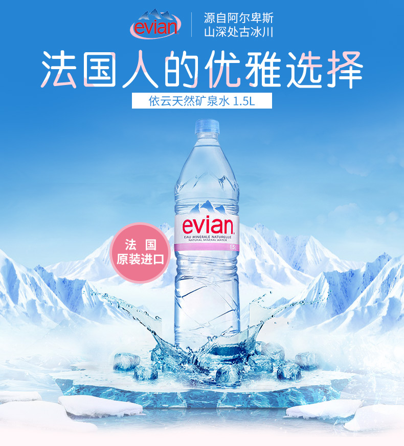 Evian 依云 矿泉水 1.5L*6瓶整箱*4件 双重优惠折后￥146秒杀
