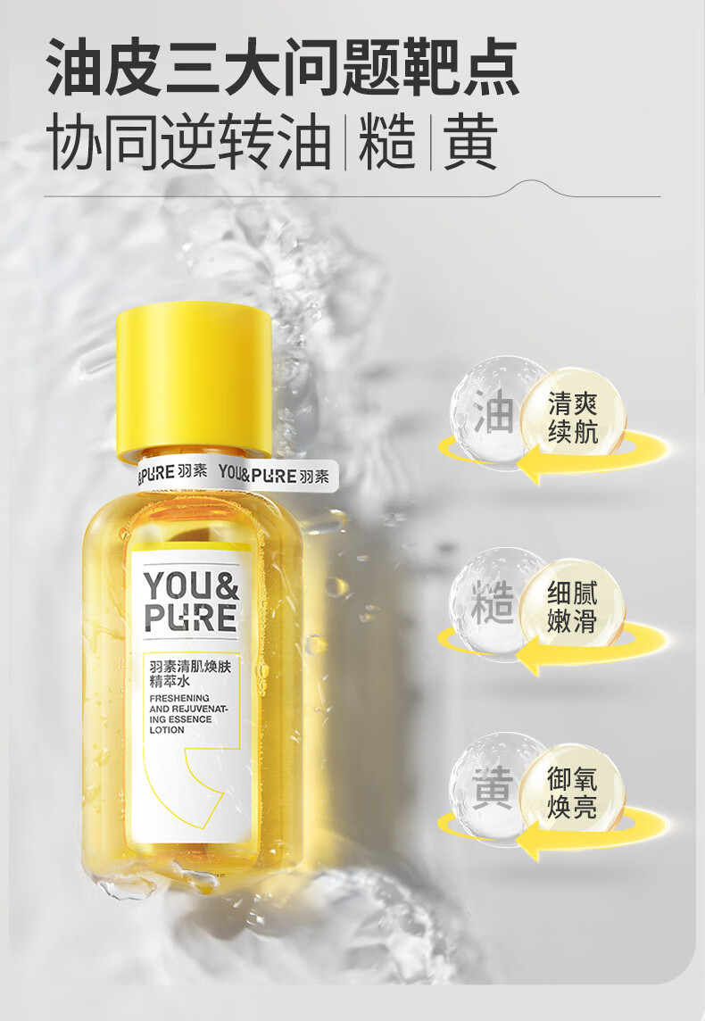 羽素毛孔收敛水去闭口控油无酸可湿敷收缩毛孔精萃爽肤水护肤补水 【新品】清肌焕肤精萃水200ml*1