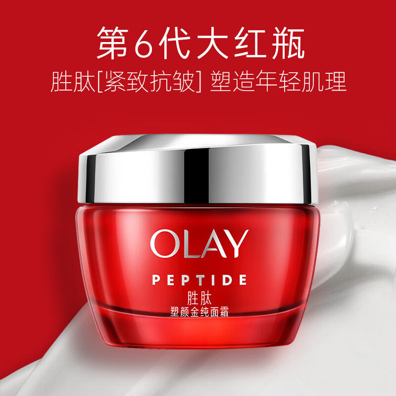 玉兰油（OLAY）大红瓶金纯空气面霜女护肤品新生多效补水淡纹紧致滋润送老婆妈妈 【旅行装】大红瓶霜3瓶共42g