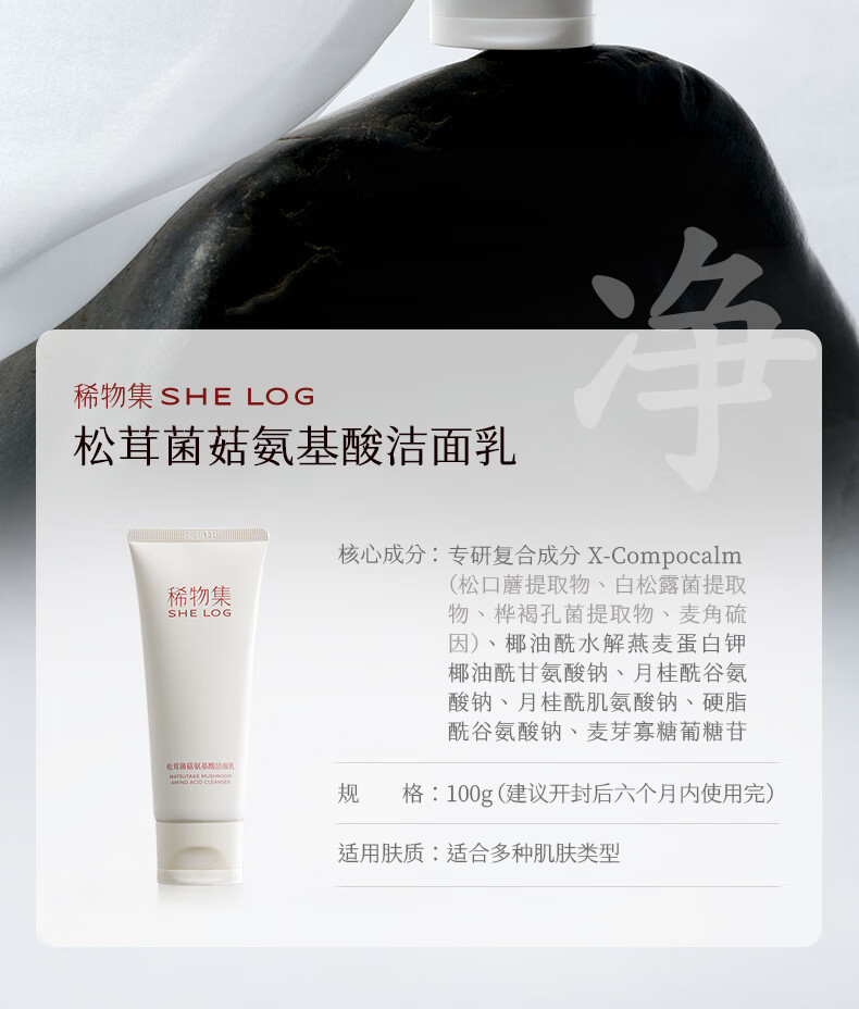稀物集 松茸菌菇氨基酸洁面乳温和不刺激去油清洁毛孔油皮男女士 稀物集氨基酸洁面乳50g