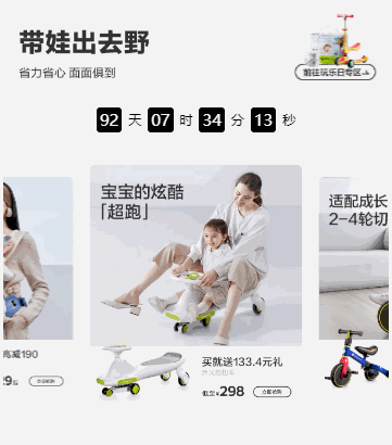 异形滚动+倒计时