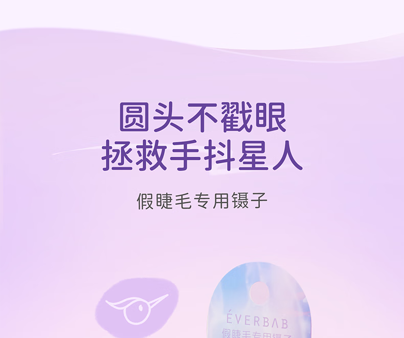 everbab艾蓓拉假睫毛胶水镊子睫毛自粘嫁接专用工具镊子超粘持久防水温和 假睫毛专用胶水5g