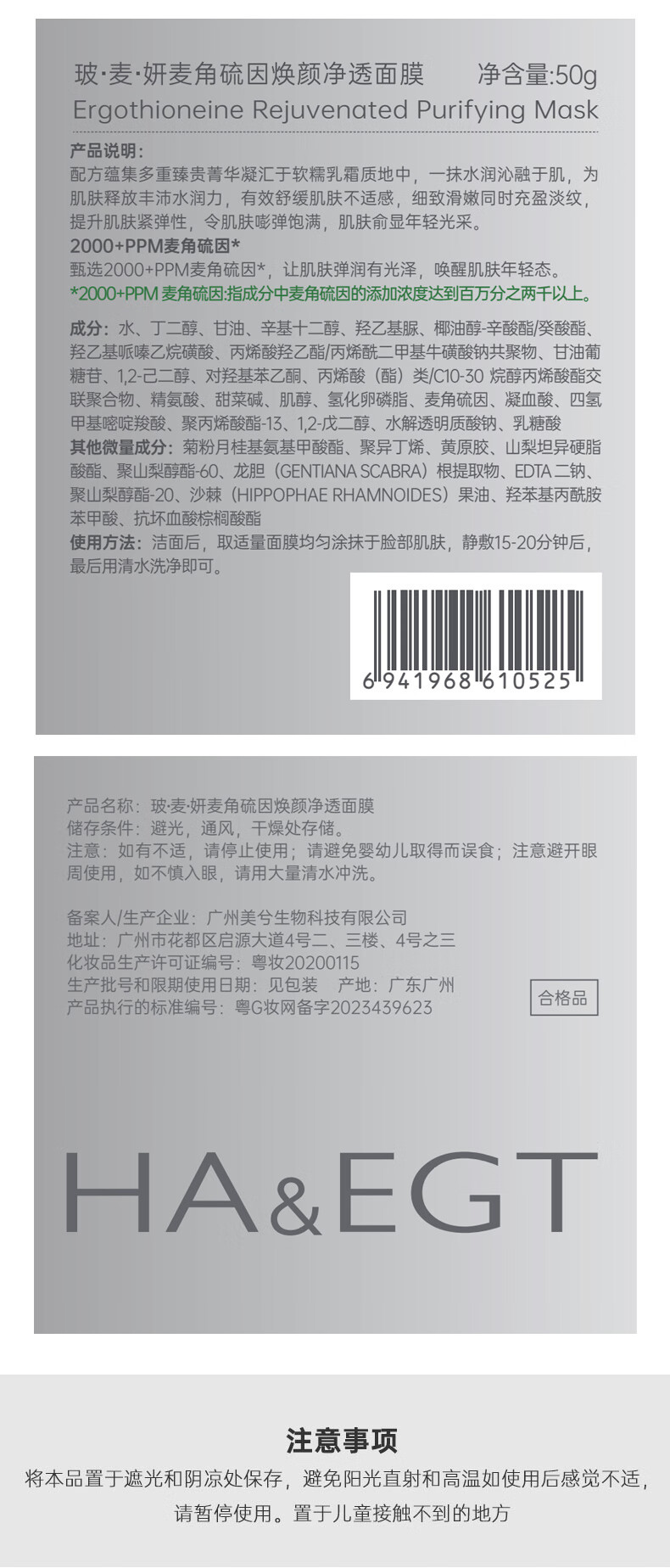 玻·麦·妍麦角硫因焕颜净透涂抹面膜抗皱紧致舒缓保湿 50g尝鲜装（1个月用量） 50g