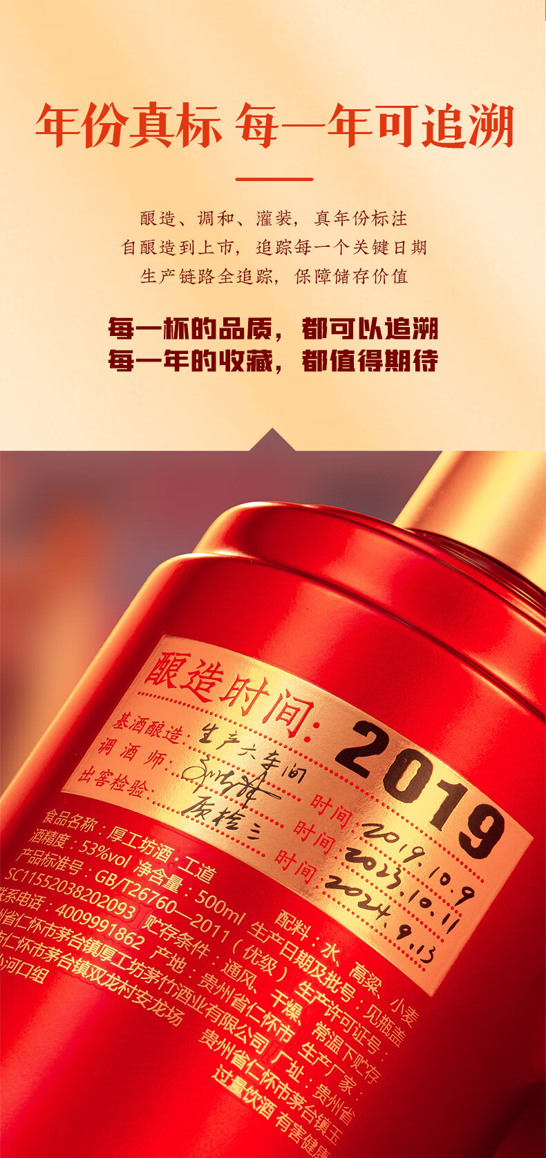 厚工坊工道2018 2019 酱香型201853度500mL纯粮五年53度白酒 贵州大曲坤沙 酿足五年纯粮酒 53度 500mL 2瓶 （工道2018礼盒）详情图片12