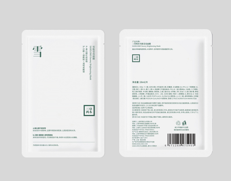 三草两木（SASELOMO） 沁润补水面膜雪肌莹亮面膜舒缓面膜贴片式面膜28ml*30片男女护肤