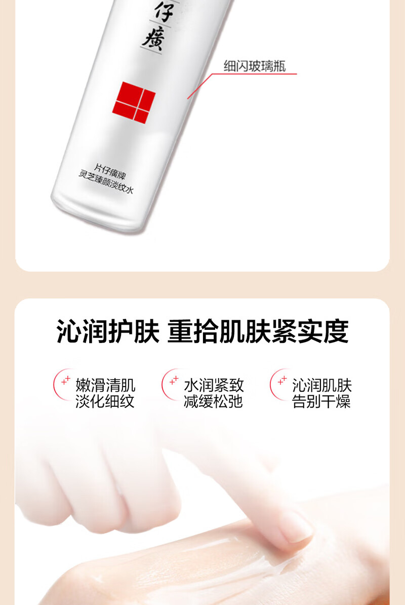 片仔癀灵芝臻颜淡纹水120ml 保湿补水抗皱淡化细纹调肤紧致面部肌肤爽肤