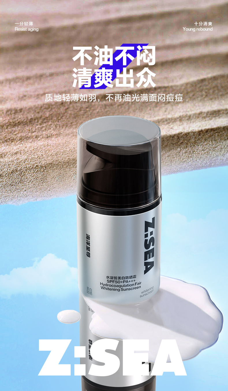 海洋至尊（HAIYANGZHIZUN）美白防晒霜水漾防晒霜SPF50清爽户外隔离乳ZSEA男士专用 一瓶装/50g