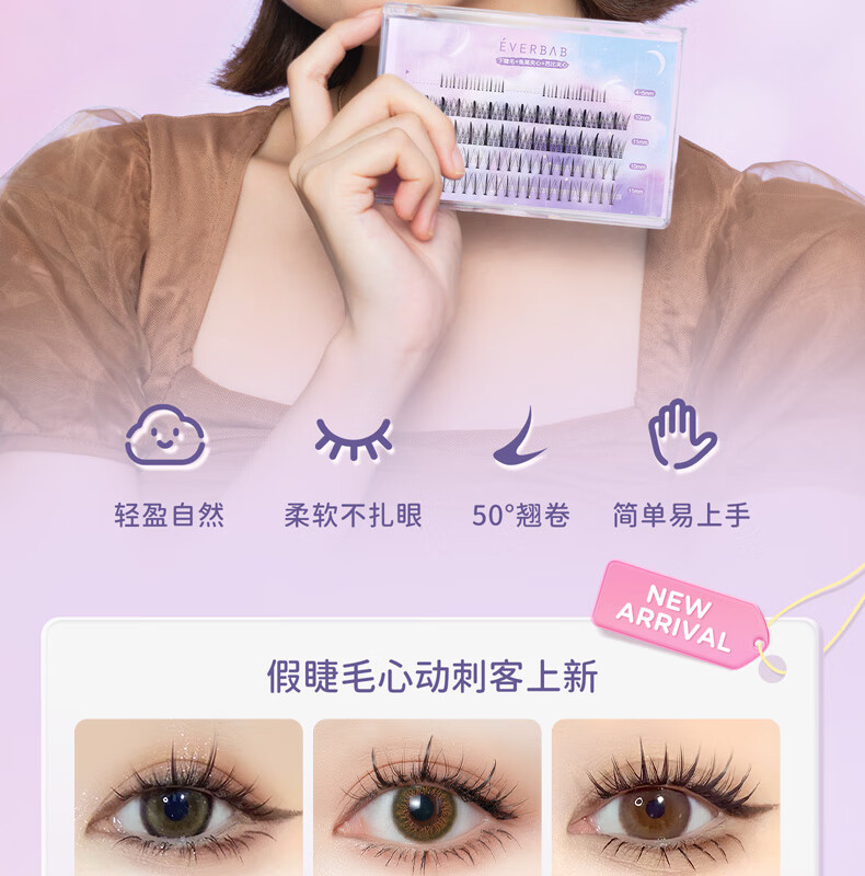 everbab 艾蓓拉单簇假睫毛A型仙子毛鱼尾眼睫毛下睫毛镊子胶水七夕情人节 上睫毛+镊子胶水