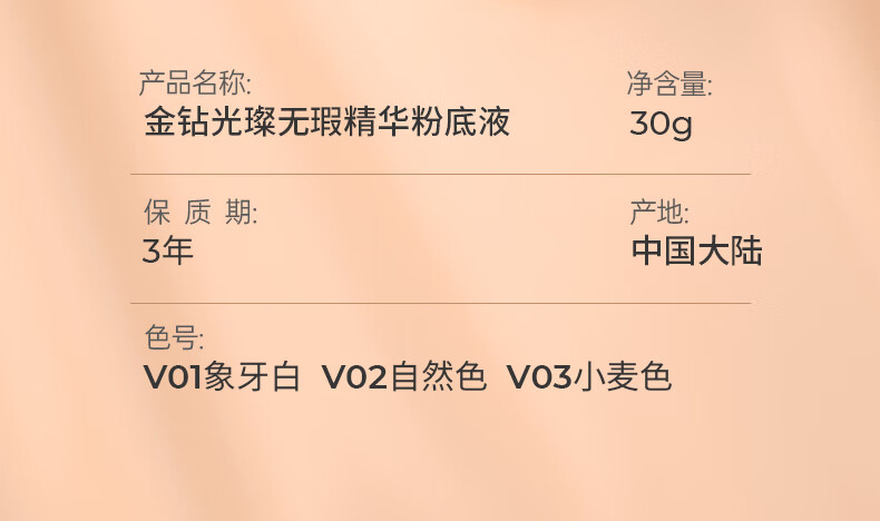 FV金钻无瑕精华粉底液遮瑕控油持妆粉底轻薄水润不易脱妆粉底 象牙白三支