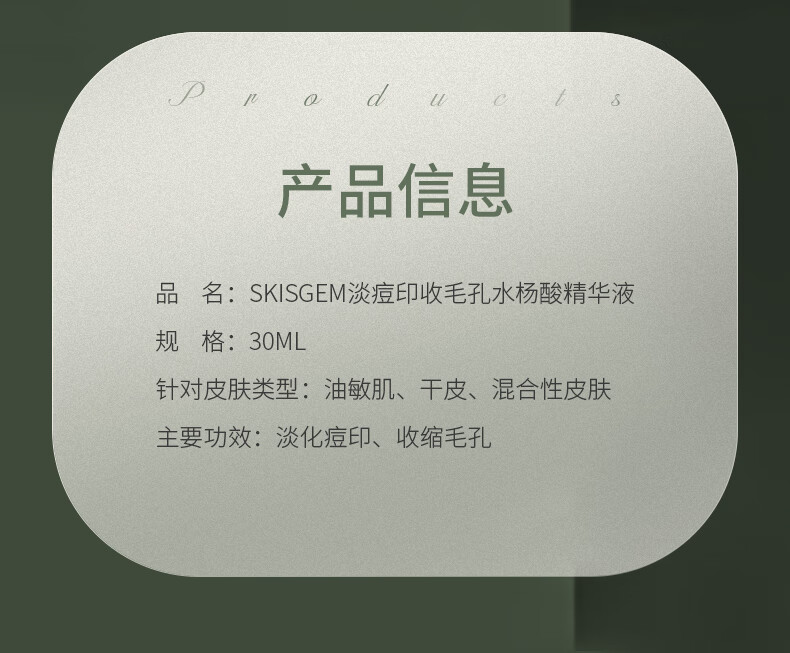 SKISGEM原装进口水杨酸祛痘精华液淡化痘印痘坑修复控油收缩毛孔男女士 【祛痘淡印】水杨酸精华液30ml