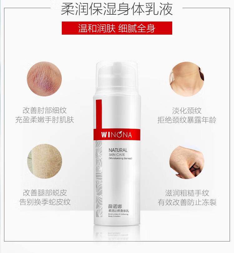 薇诺娜（WINONA）150g柔润止痒身体乳【效期剩余6个月】 单支