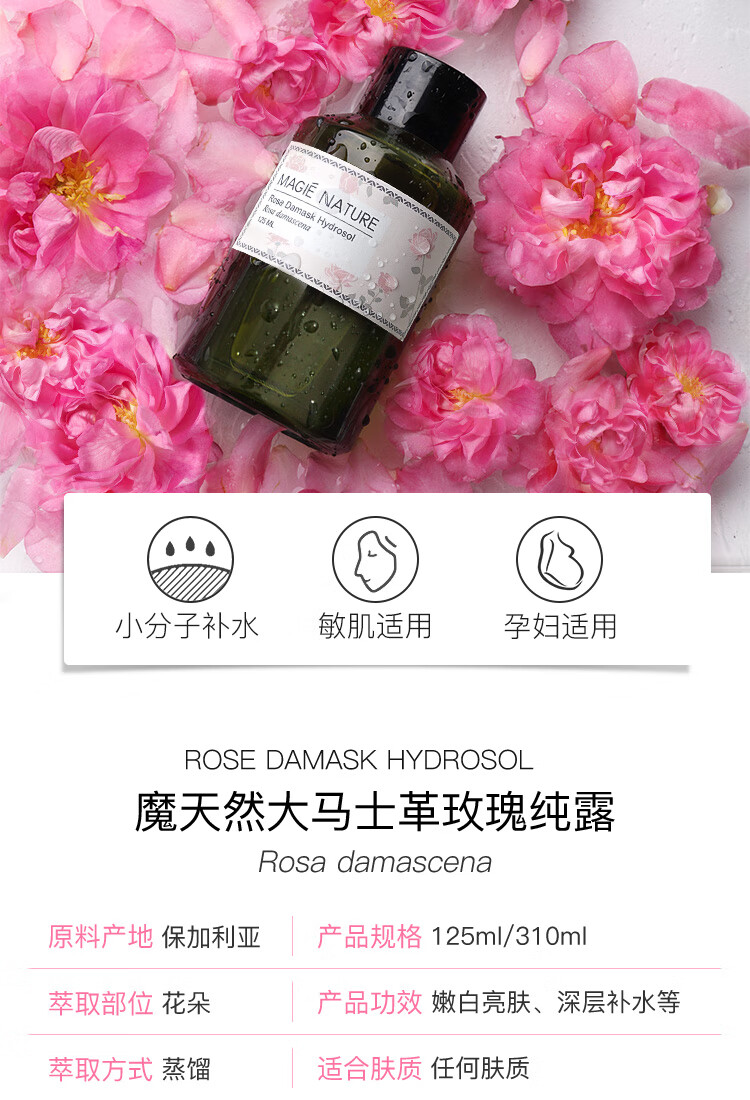 魔天然【保加利亚进口】有机大马士革玫瑰纯露原浆花水(补水亮肤）喷雾 125ml