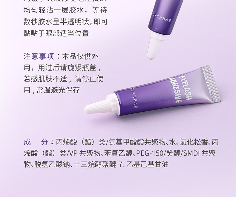 everbab艾蓓拉假睫毛胶水镊子睫毛自粘嫁接专用工具镊子超粘持久防水温和 假睫毛专用胶水5g