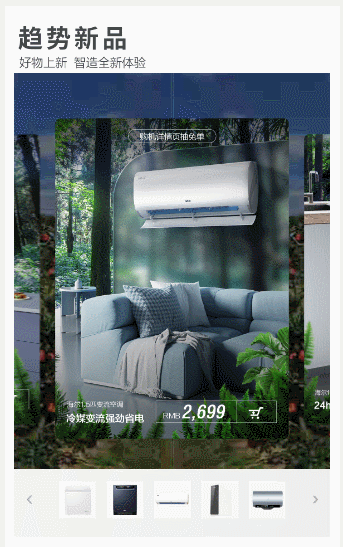 比较复杂的多轮播互动