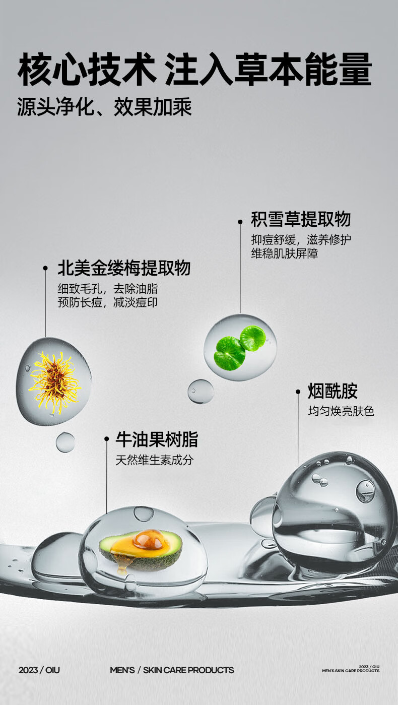 OIU【情人节浪漫限定】男士水乳护肤品补水保湿滋润情人节礼物送男友 浪漫限定礼盒【三件套】