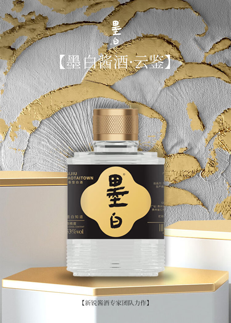 墨白酱香型酒云鉴酒白酒茅台镇53度白酒纯粮食100ml-微醺网