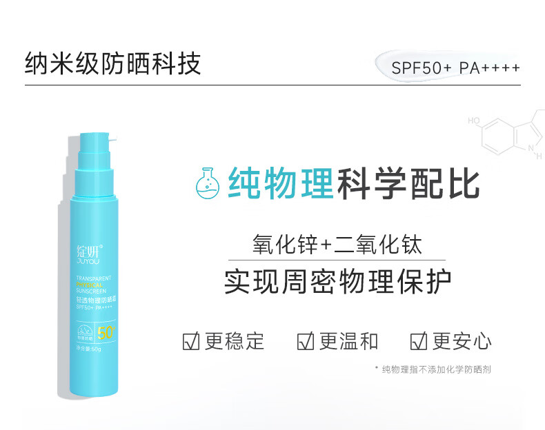 绽妍JUYOU轻透物理敏感肌防晒 清爽不油腻spf50+ 50g