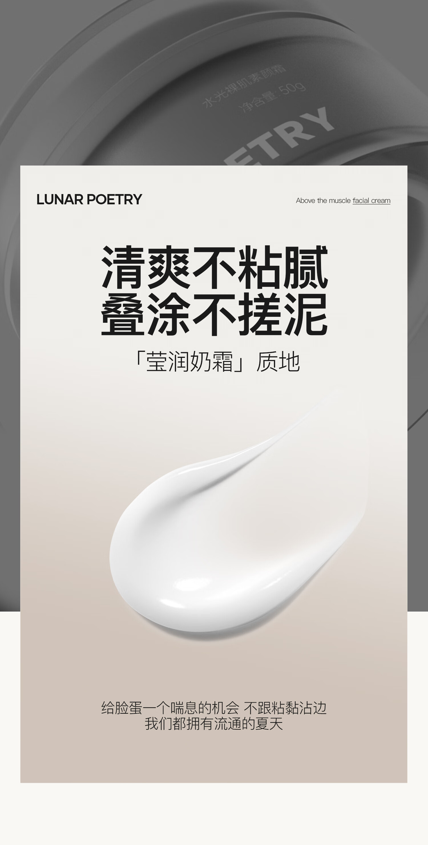 月华诗（LUNAR POETRY）水光裸肌素颜霜学生党懒人面霜提亮滋润遮瑕素颜霜 1盒50g