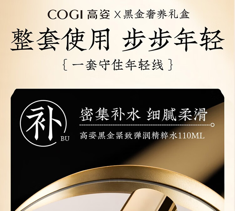 高姿（COGI）套装黑金护肤品礼盒水乳提拉紧致淡化细纹补水保湿礼物送妈妈 黑金礼盒（水+乳+面霜+精华）