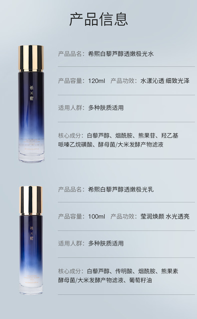 希熙 白藜芦醇透亮极光水乳组合补水滋润清爽护肤男女套装 水+乳+洁面+面霜+精华液
