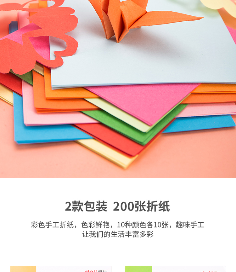 得力deli彩色手工纸儿童彩色剪纸手工折纸1515cm100张学生文具