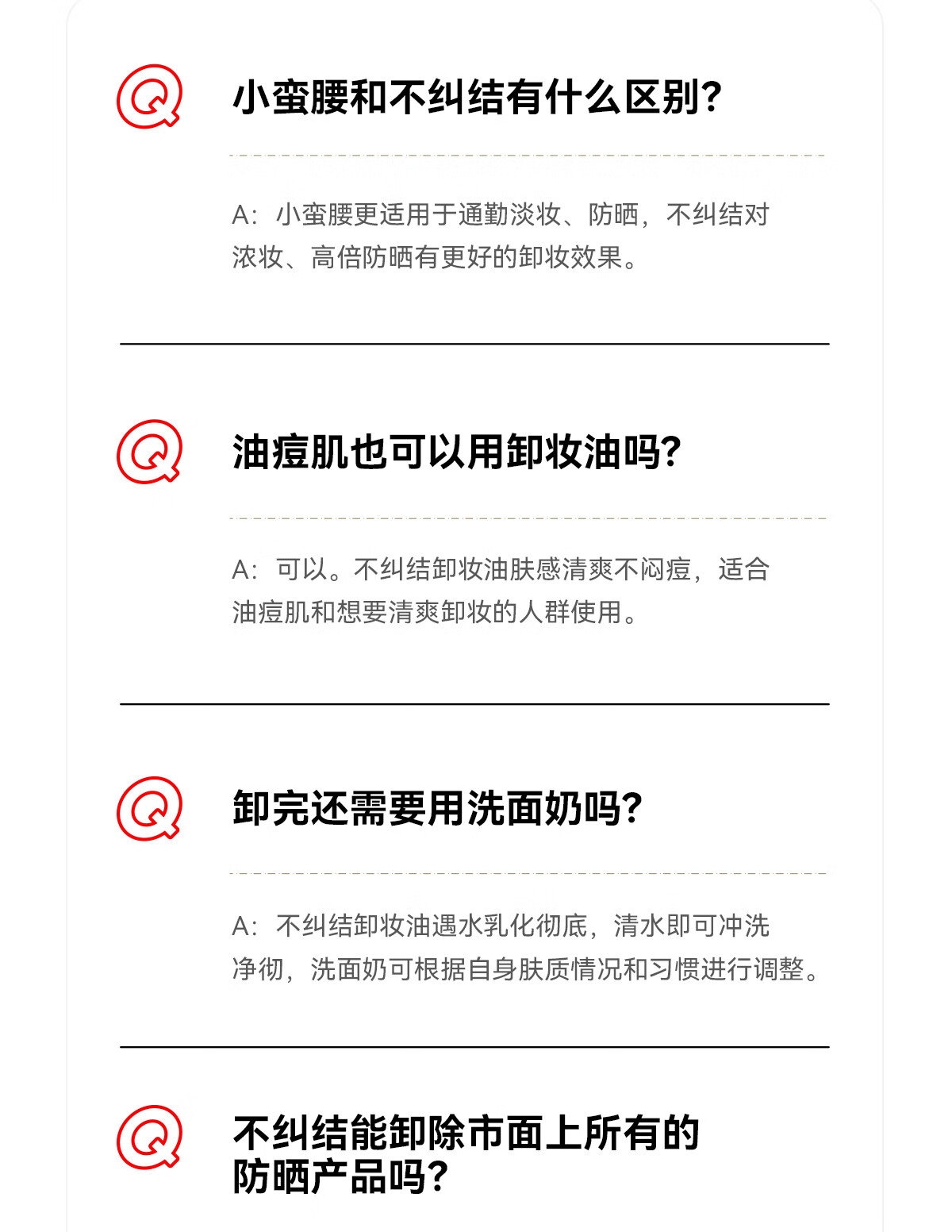 红之不纠结多效净澈卸妆油专研卸防晒敏感肌眼唇脸三合一温和深层清洁 150ml