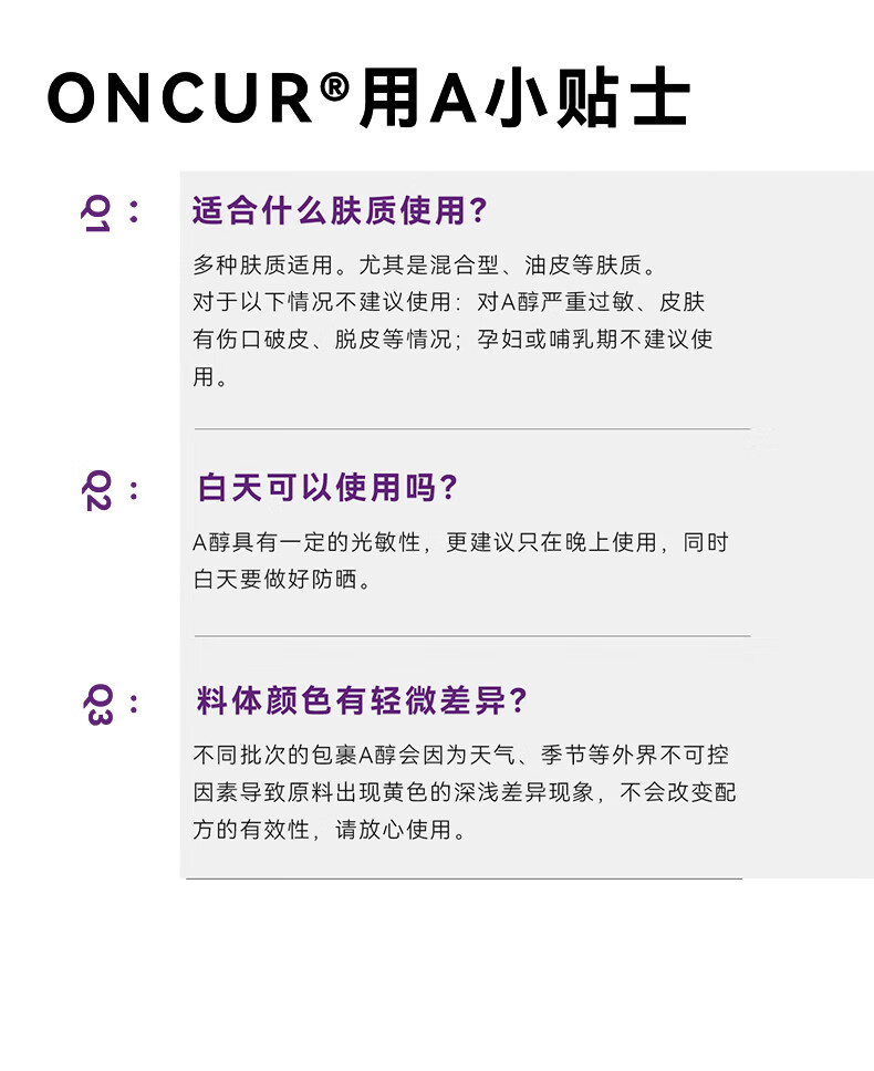 安修泽（ONCUR）紫标精华液 A醇视黄醇紧致抗皱多维焕活早C晚A 30ml