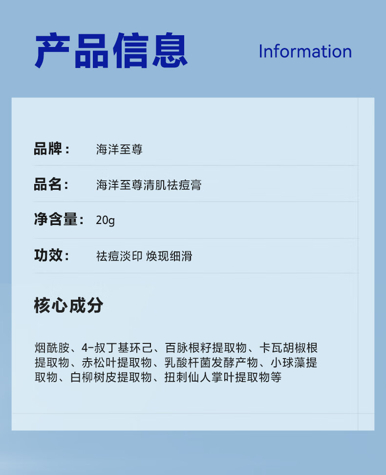 海洋至尊清肌祛痘膏淡化痘印青春豆豆收缩毛孔闭口粉刺凝胶男士 单瓶装20g