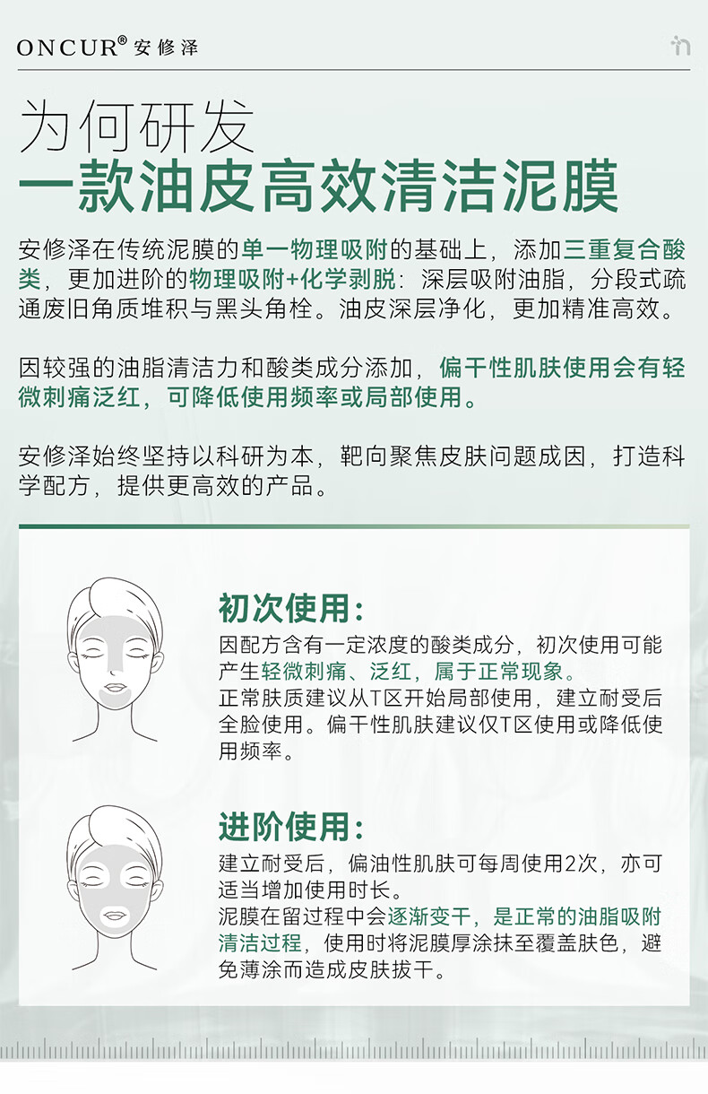 安修泽（ONCUR）清洁泥膜 水杨酸果酸涂抹面膜深层清洁毛孔控油去黑头白泥 组套装240g