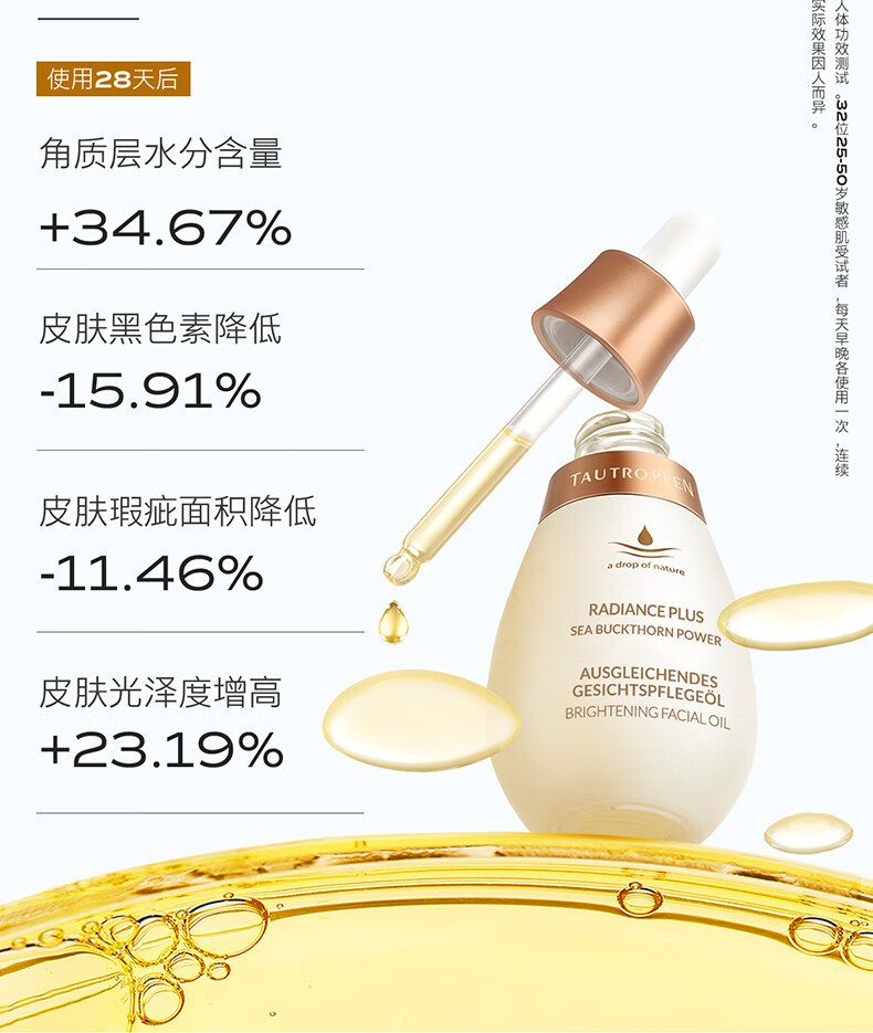 天露芬精华油美白精华淡斑小白瓶收缩毛孔补水保湿精华液以油养肤护肤品 体验装2ml*2