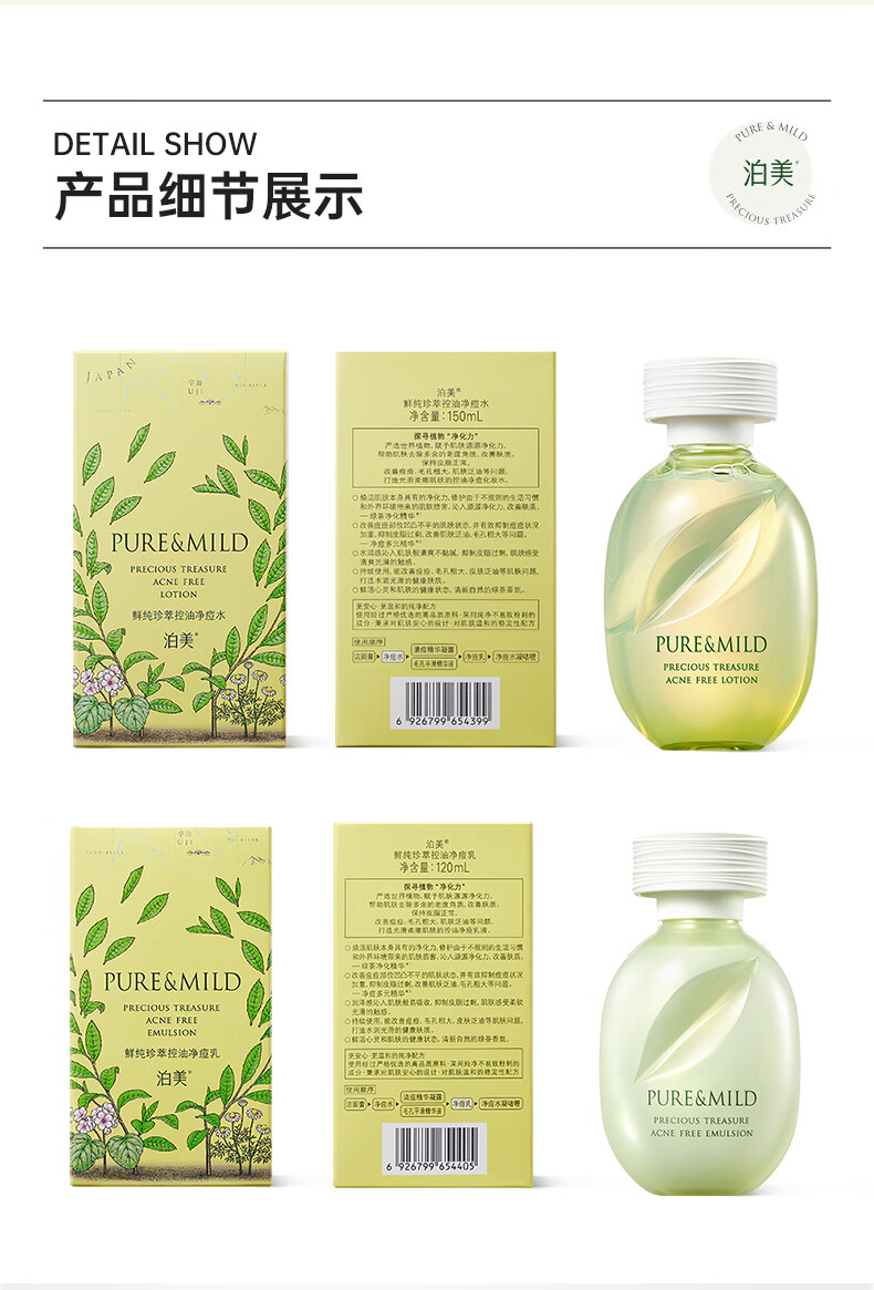 泊美（PURE＆MILD）控油护肤品套装水乳去角质补水保湿精华清痘淡化痘印收缩毛孔七夕 净痘水+净痘乳