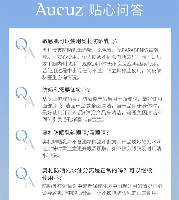 奥札（Aucuz）防晒霜女面部清爽隔离高倍防晒乳干皮敏感肌 适用防晒棒 90g 无酒精【清爽防晒乳90g*1】