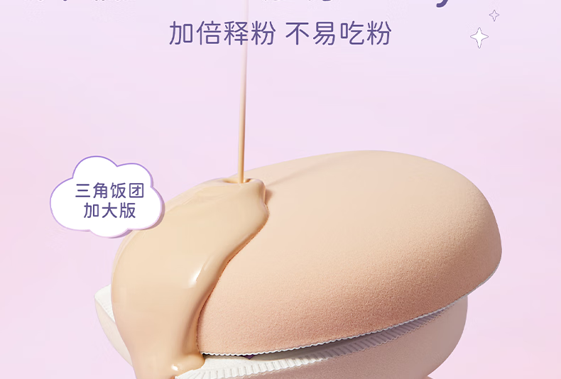 everbab【Loopy联名】三角饭团气垫粉扑棉花糖气垫粉扑干湿两用化妆海绵 【HOT经典款】三角饭团粉扑