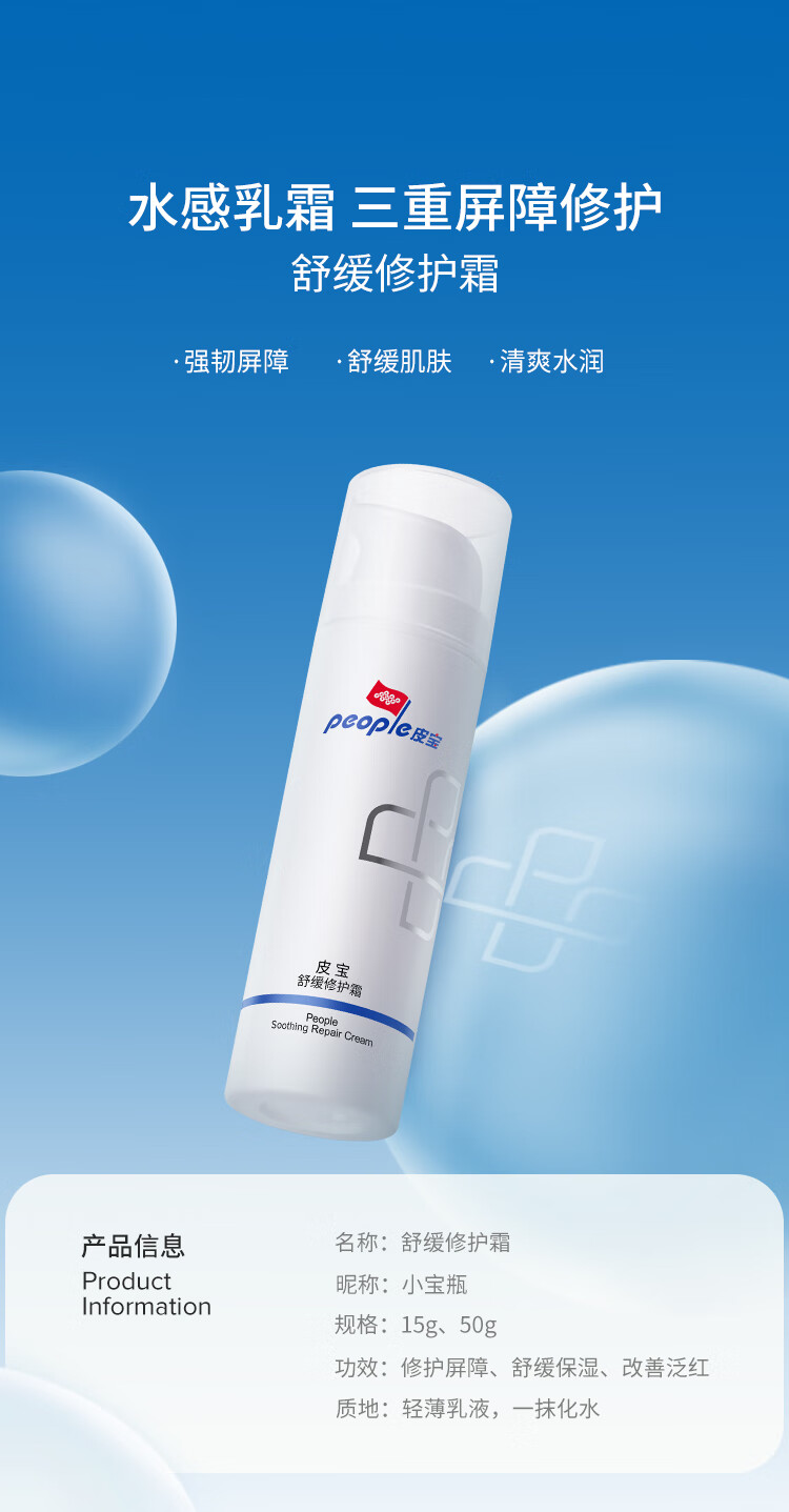 皮宝舒缓修护霜小宝瓶乳液面霜修护敏感改善泛红皮肤屏障修护霜 修护霜50g