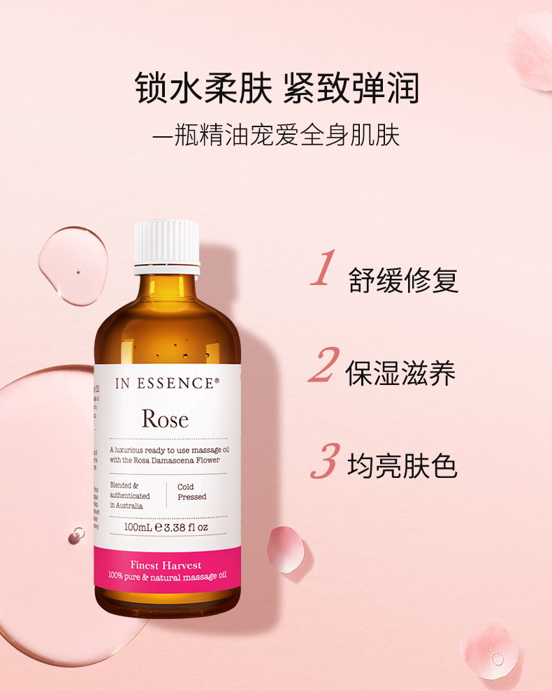 IN ESSENCE澳洲ie精油玫瑰身体按摩油基础油100ml spa腿部保湿刮痧推背通经络
