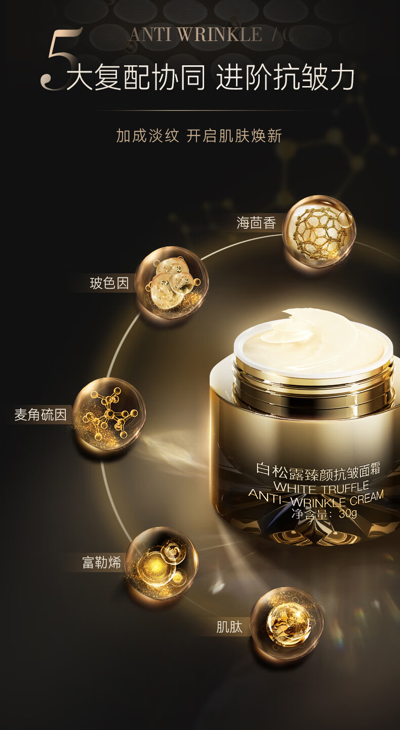 RSAS 提拉紧致 抗皱修护 提拉下颌线 臻颜面霜 白松露抗皱面霜30g