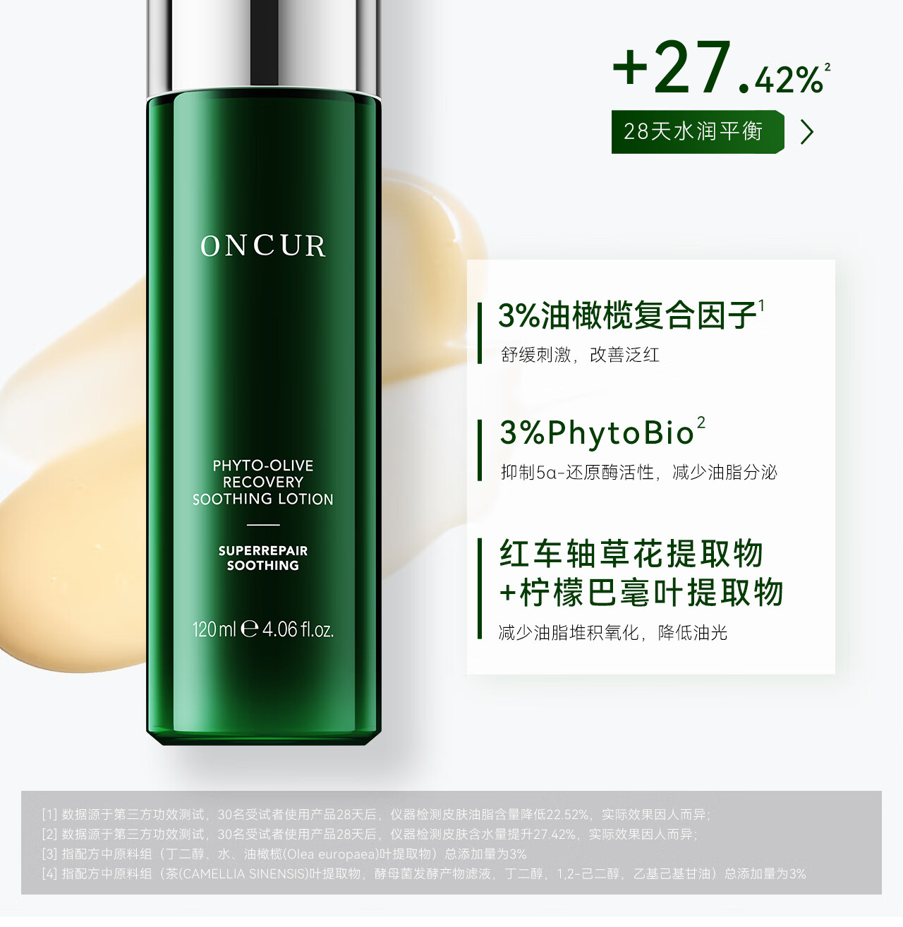 安修泽（ONCUR）油橄榄水乳套装 爽肤水乳液面部修护舒缓维稳修红平衡 水150ml+乳120ml