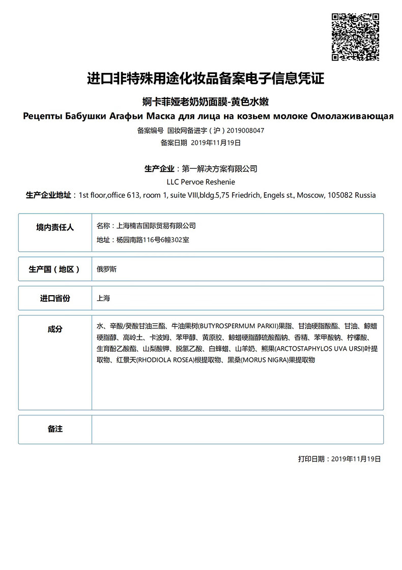 婀卡菲娅老奶奶 俄罗斯Russia国家馆进口面膜100ml 紫色舒缓*6